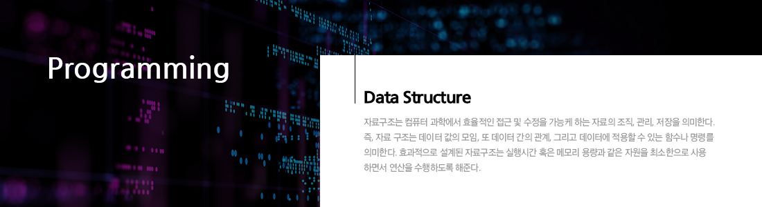 자료구조