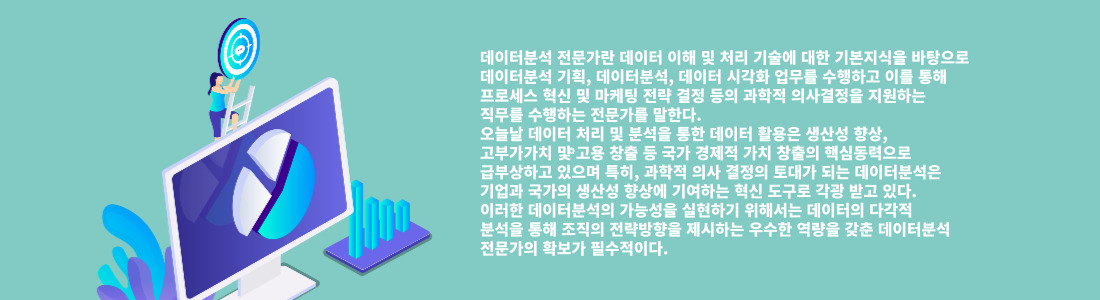 ADsP 자격증과정 대비반