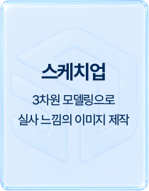 스케치업